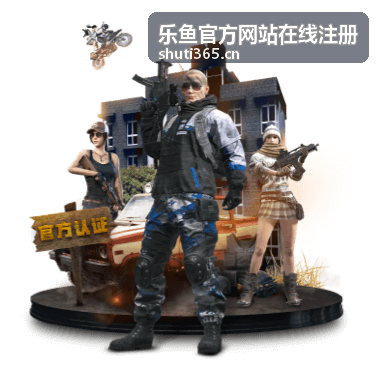 乐鱼官方网站在线注册指南与流程