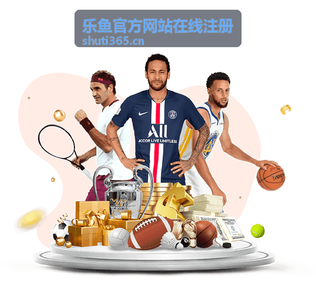 乐鱼官方账户安全验证与保护